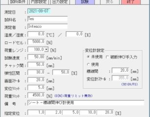 インテスコ試験プログラム1